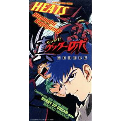 楽天市場 Cd 影山ヒロノブ Heats 価格比較 商品価格ナビ 楽天市場 Cd 影山ヒロノブ Heats 価格比較 商品価格ナビ